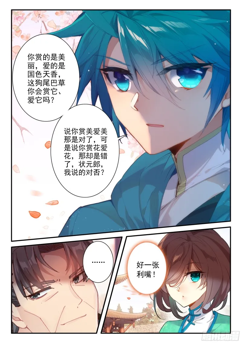 120 狗尾巴草 第6页