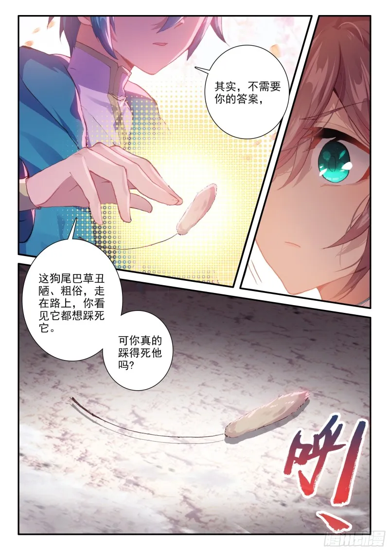 120 狗尾巴草 第10页