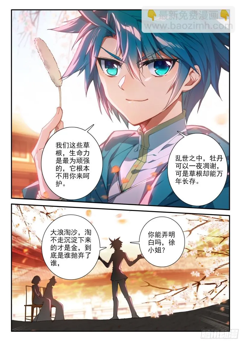 120 狗尾巴草 第12页