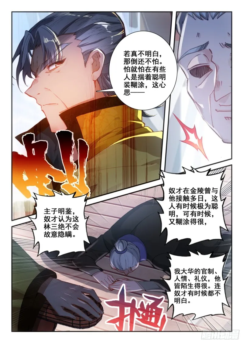 121 她姓肖 第3页