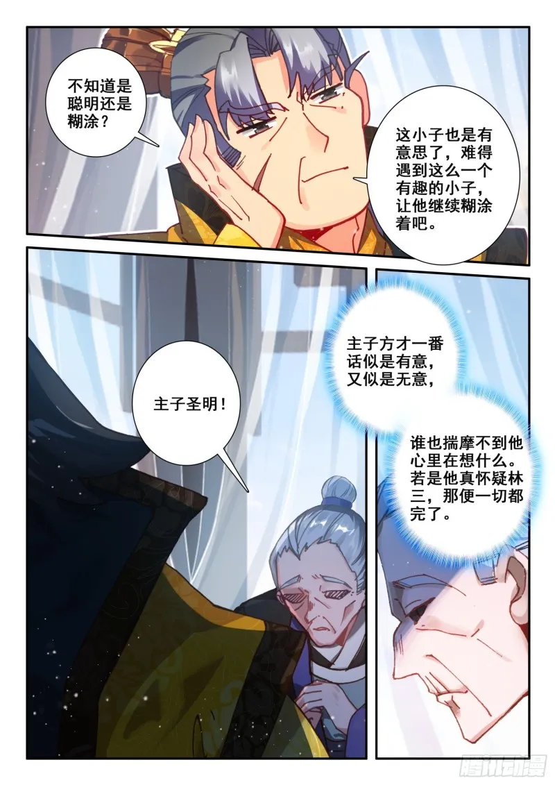 121 她姓肖 第4页