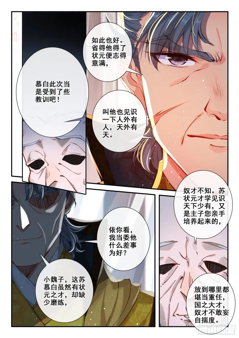 121 她姓肖 第5页