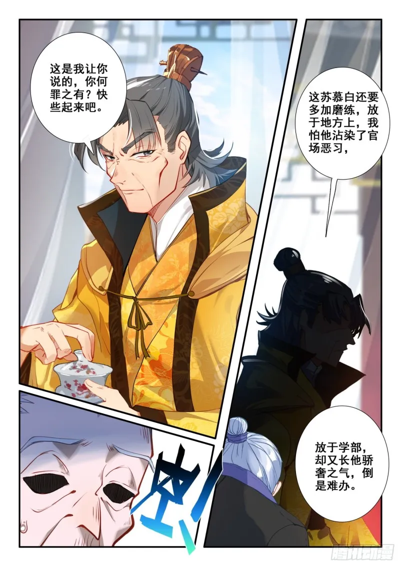 121 她姓肖 第7页