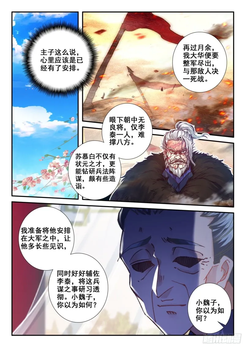 121 她姓肖 第8页