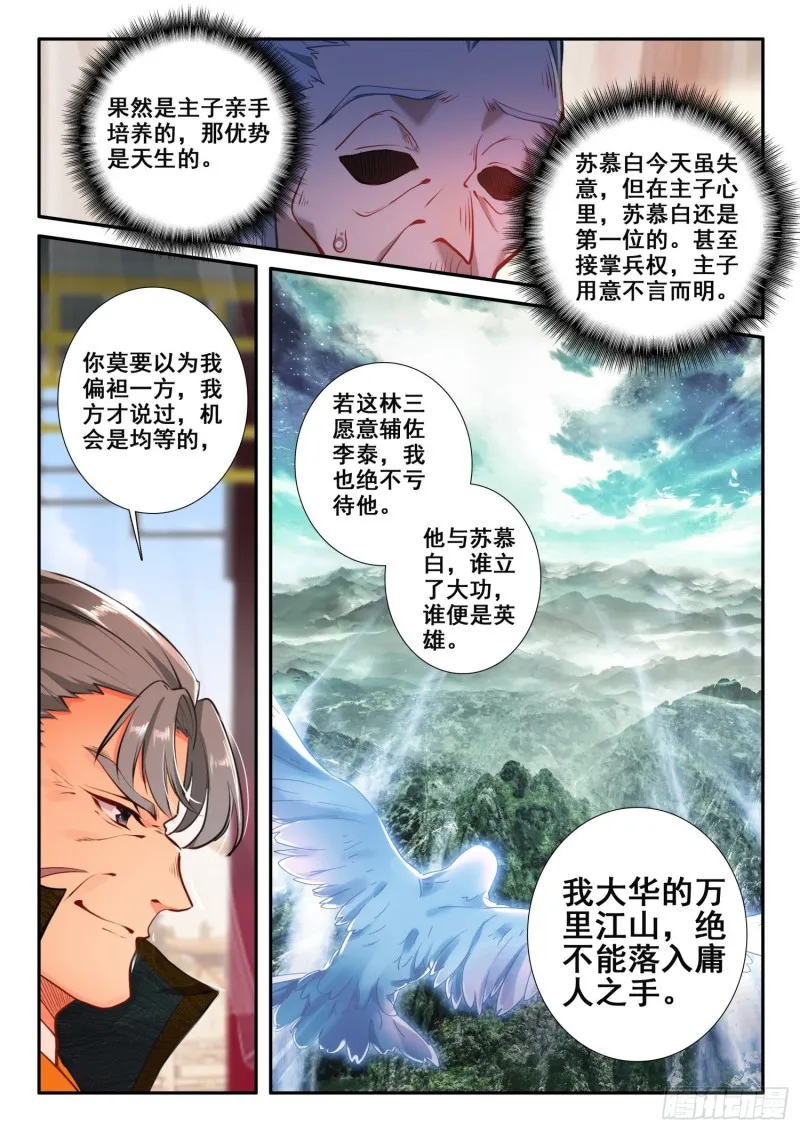 121 她姓肖 第9页
