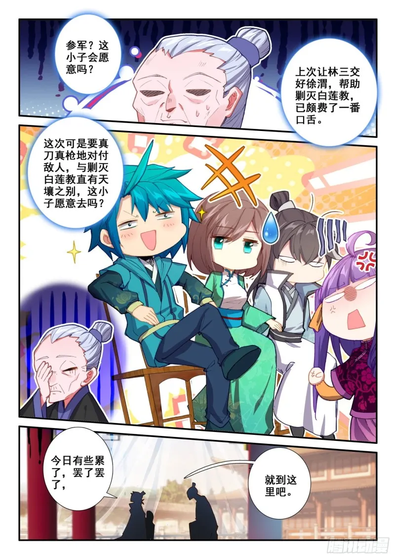 121 她姓肖 第10页