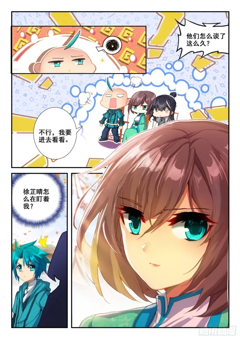 121 她姓肖 第11页