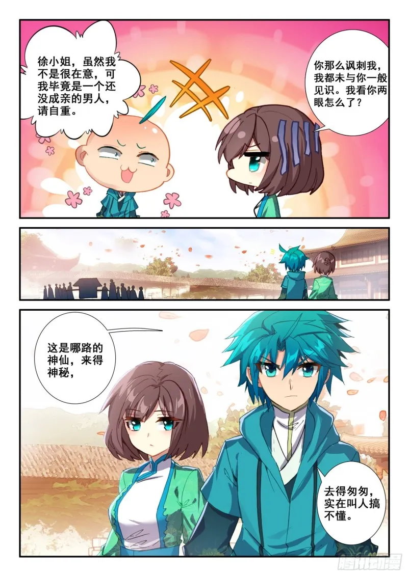 121 她姓肖 第12页