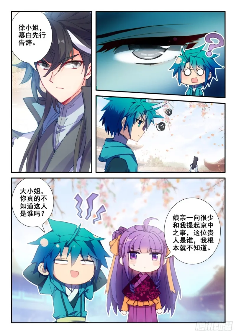 121 她姓肖 第13页