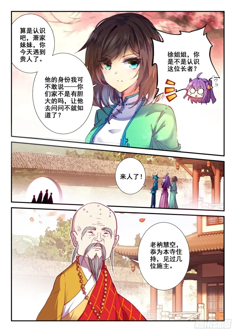 121 她姓肖 第14页