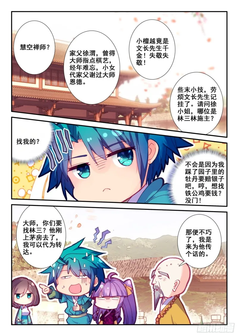121 她姓肖 第15页