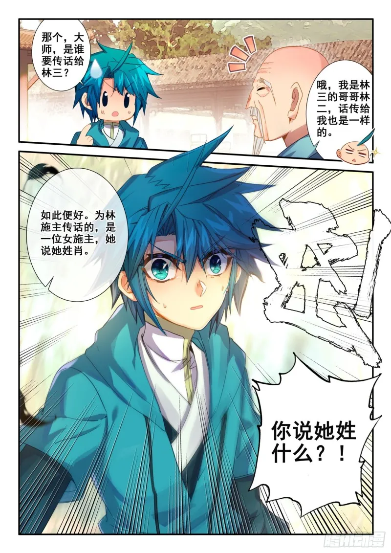 121 她姓肖 第16页