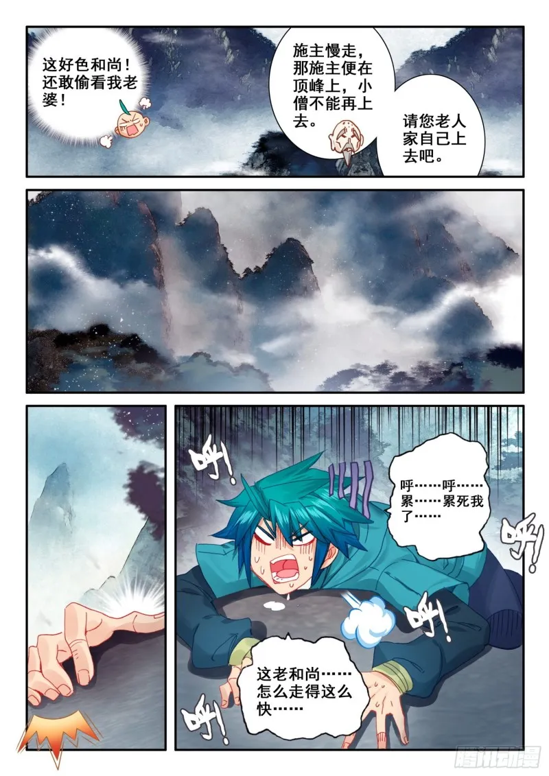 122 爬山 第14页