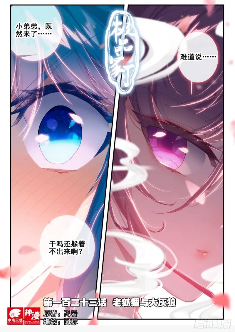 123 老狐狸与大灰狼 第1页