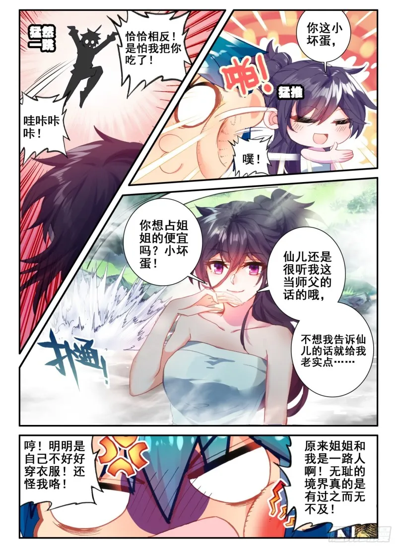 123 老狐狸与大灰狼 第3页