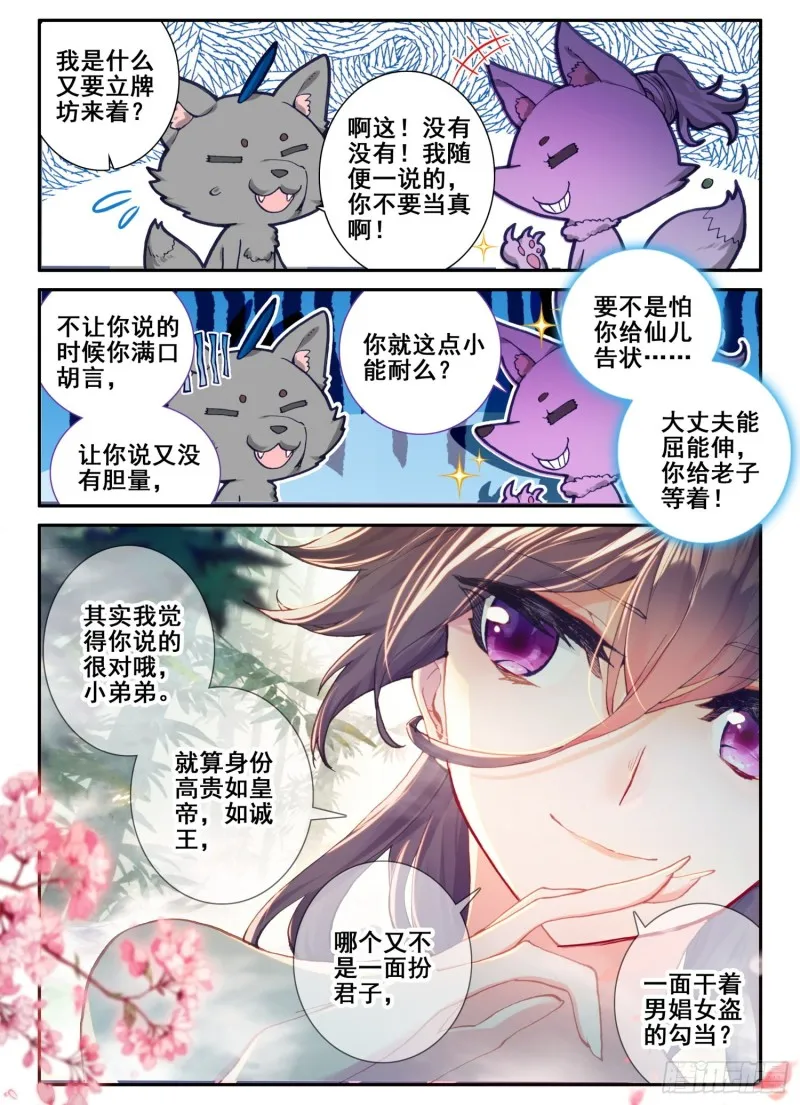 123 老狐狸与大灰狼 第5页