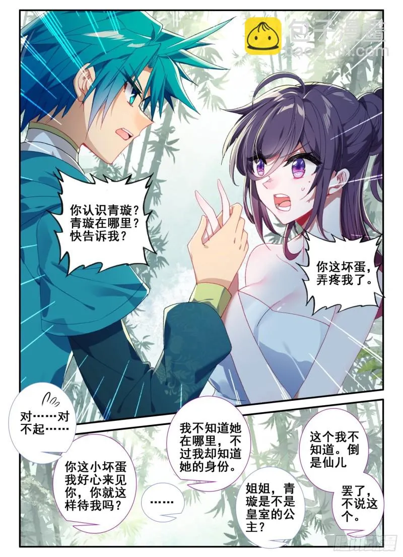 123 老狐狸与大灰狼 第9页