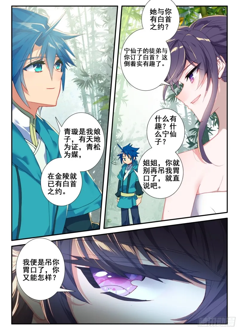 123 老狐狸与大灰狼 第10页