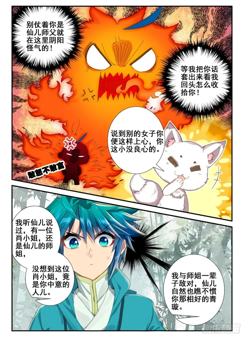 123 老狐狸与大灰狼 第11页