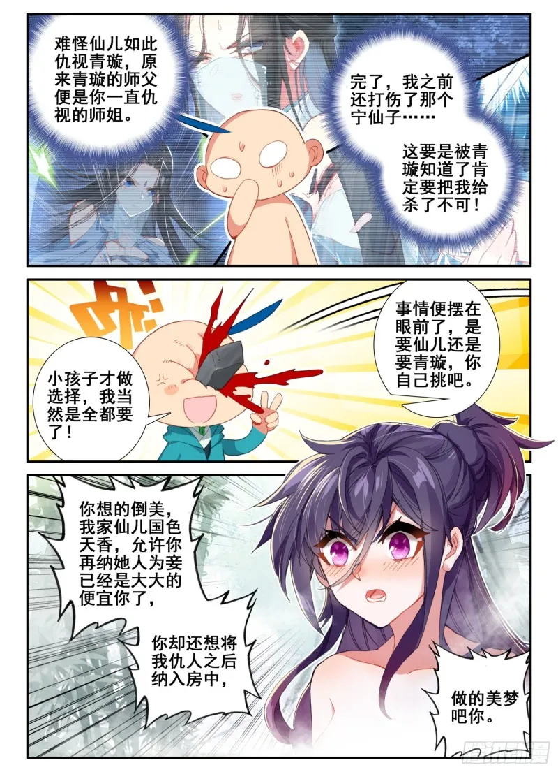 123 老狐狸与大灰狼 第12页