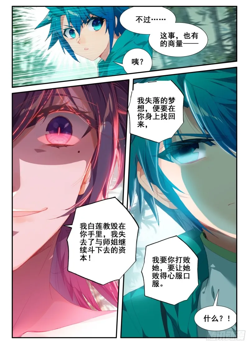 123 老狐狸与大灰狼 第13页