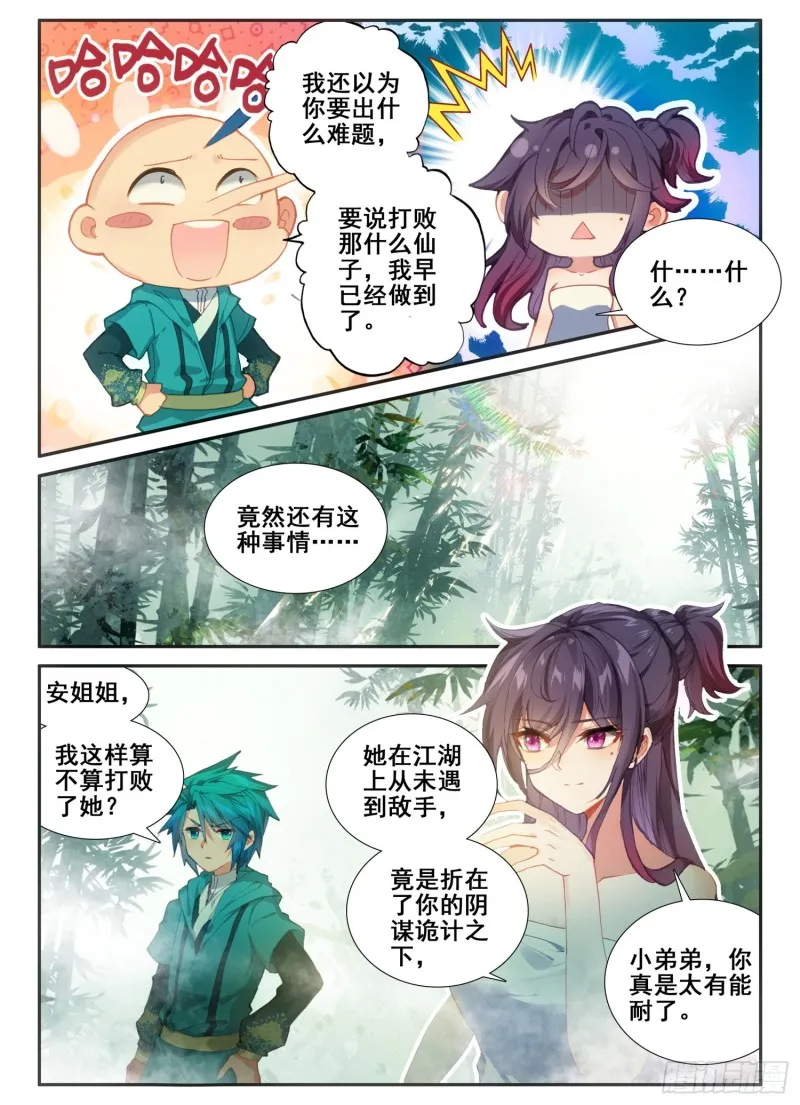 123 老狐狸与大灰狼 第14页