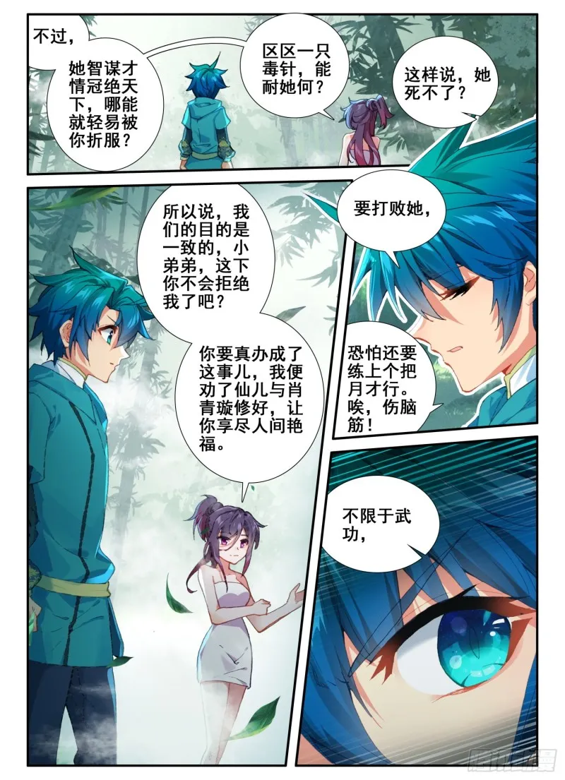 123 老狐狸与大灰狼 第15页