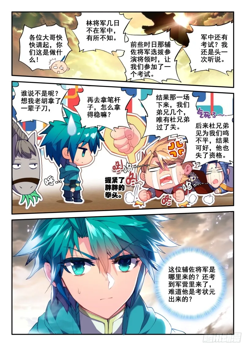 125 大蛇蛇？ 第2页