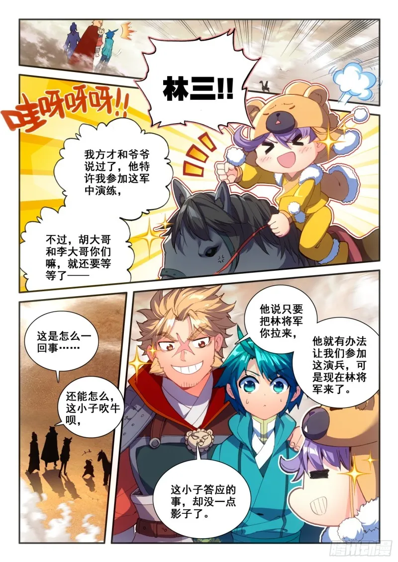 125 大蛇蛇？ 第3页