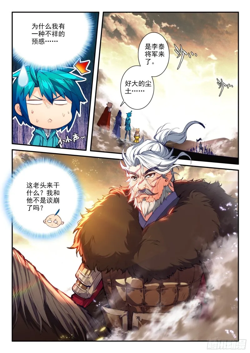 125 大蛇蛇？ 第4页