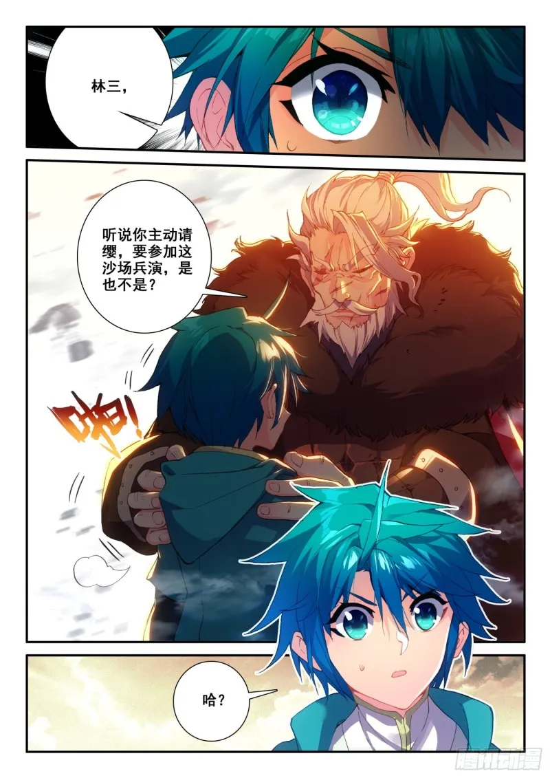 125 大蛇蛇？ 第6页