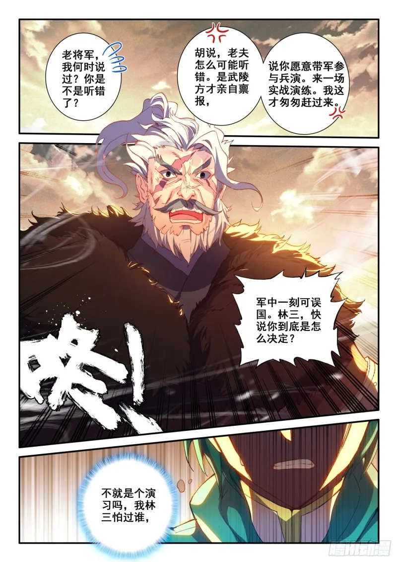 125 大蛇蛇？ 第8页