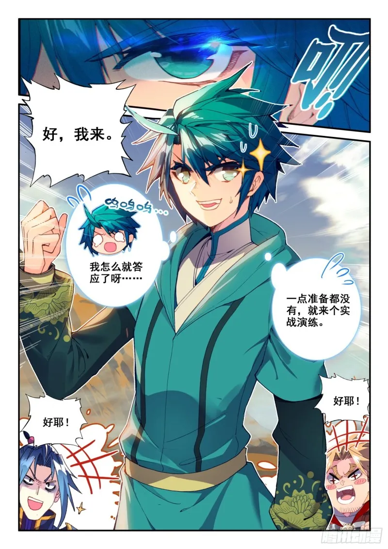 125 大蛇蛇？ 第9页