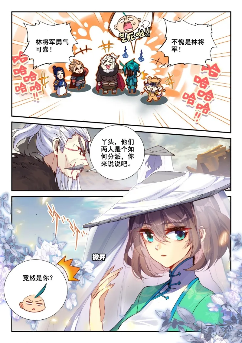 125 大蛇蛇？ 第10页