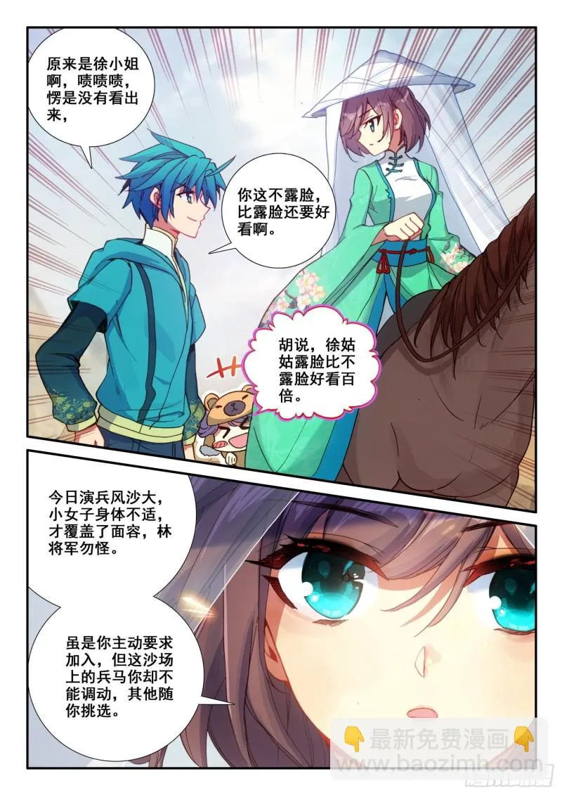 125 大蛇蛇？ 第11页
