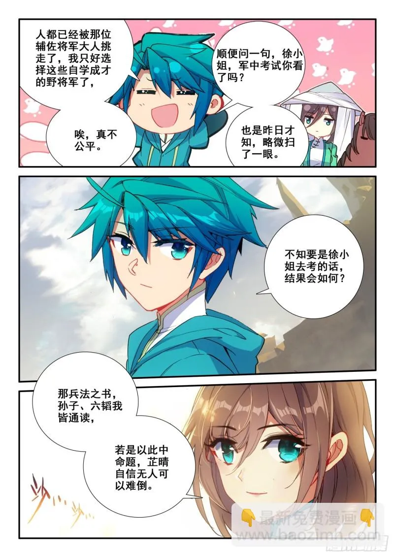 125 大蛇蛇？ 第12页