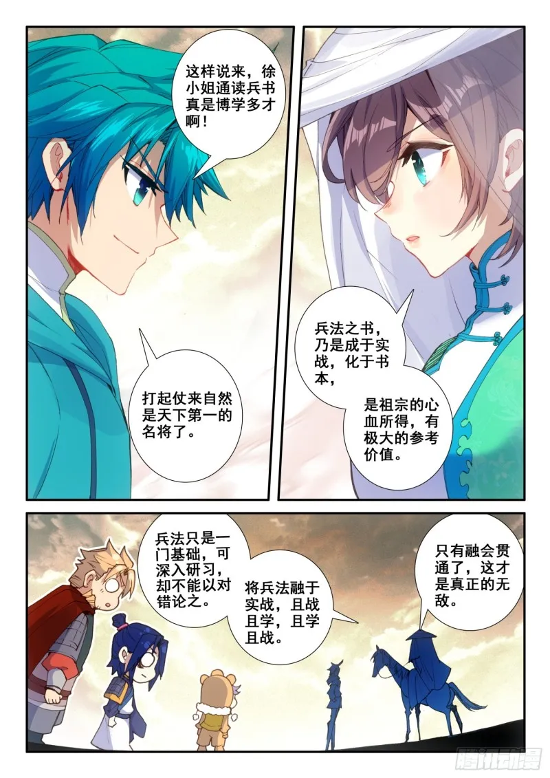 125 大蛇蛇？ 第13页