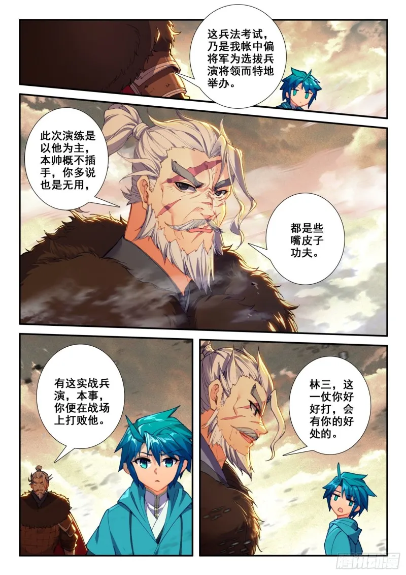125 大蛇蛇？ 第14页