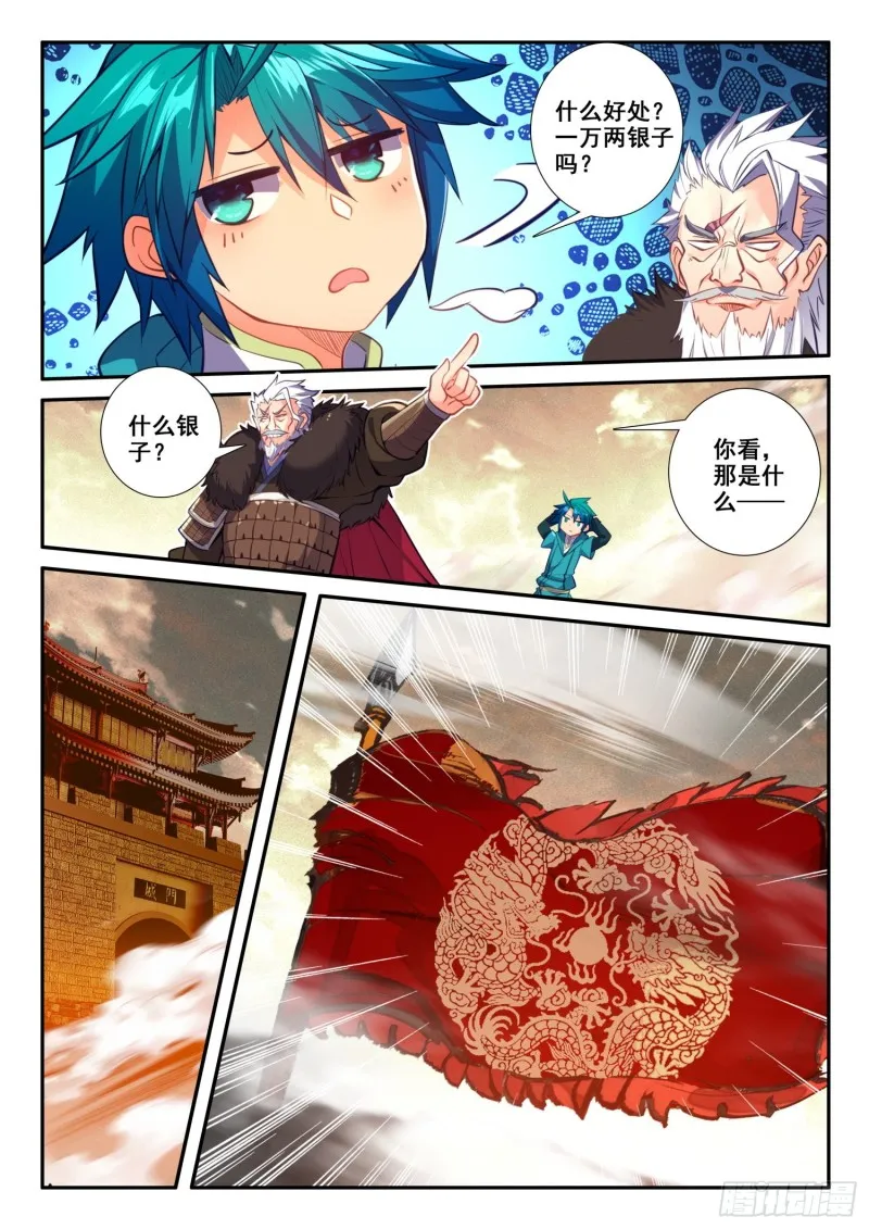 125 大蛇蛇？ 第15页
