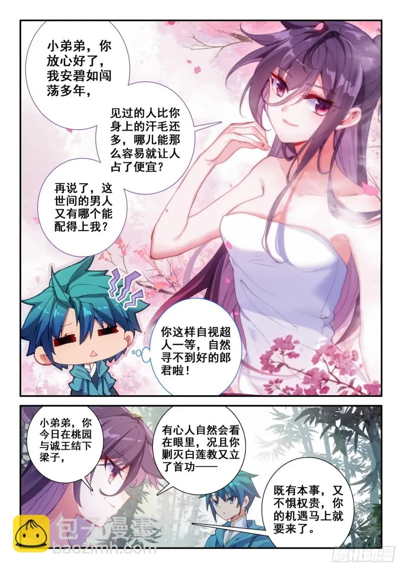 124 考验 第3页