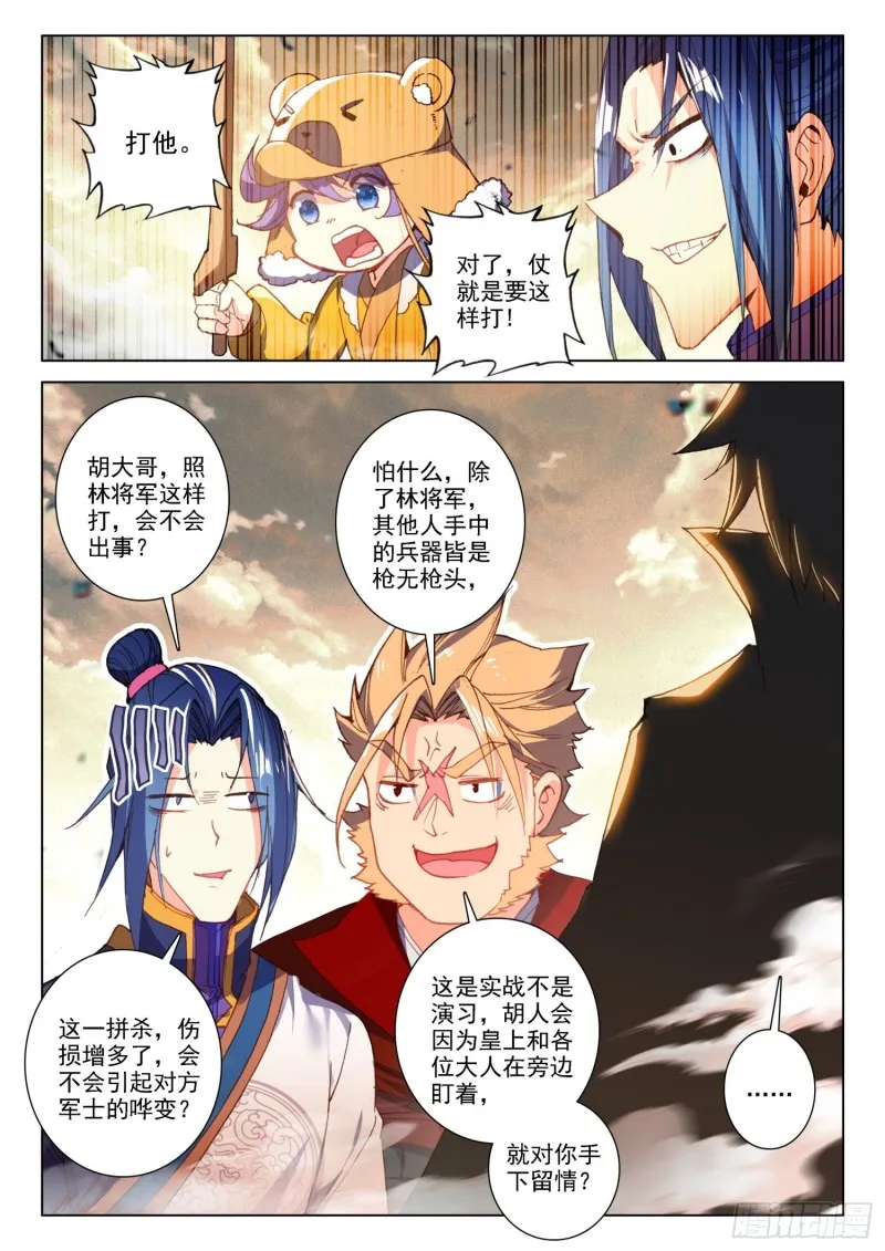 127 五倍之敌 第11页