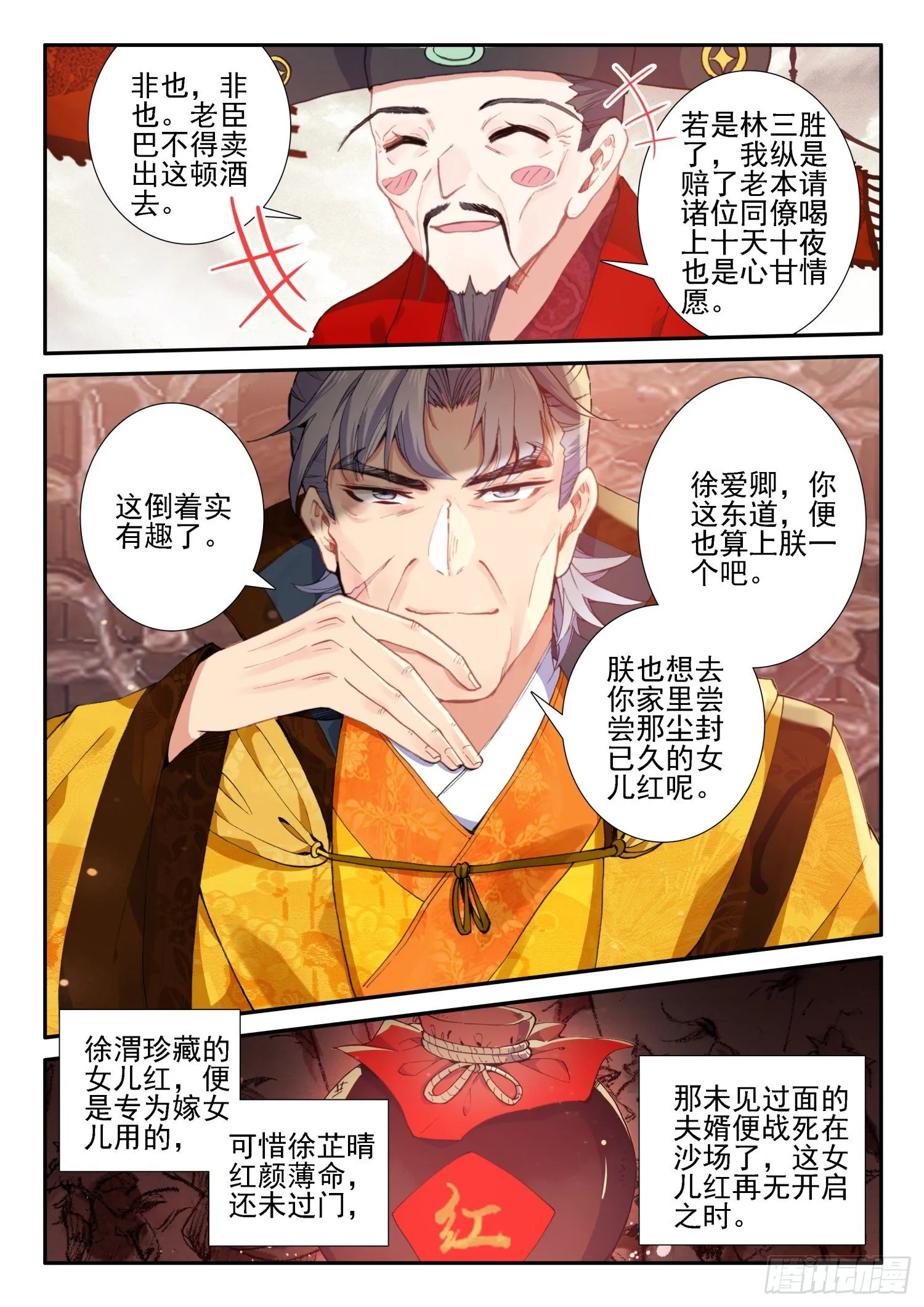 128 以少胜多 第3页
