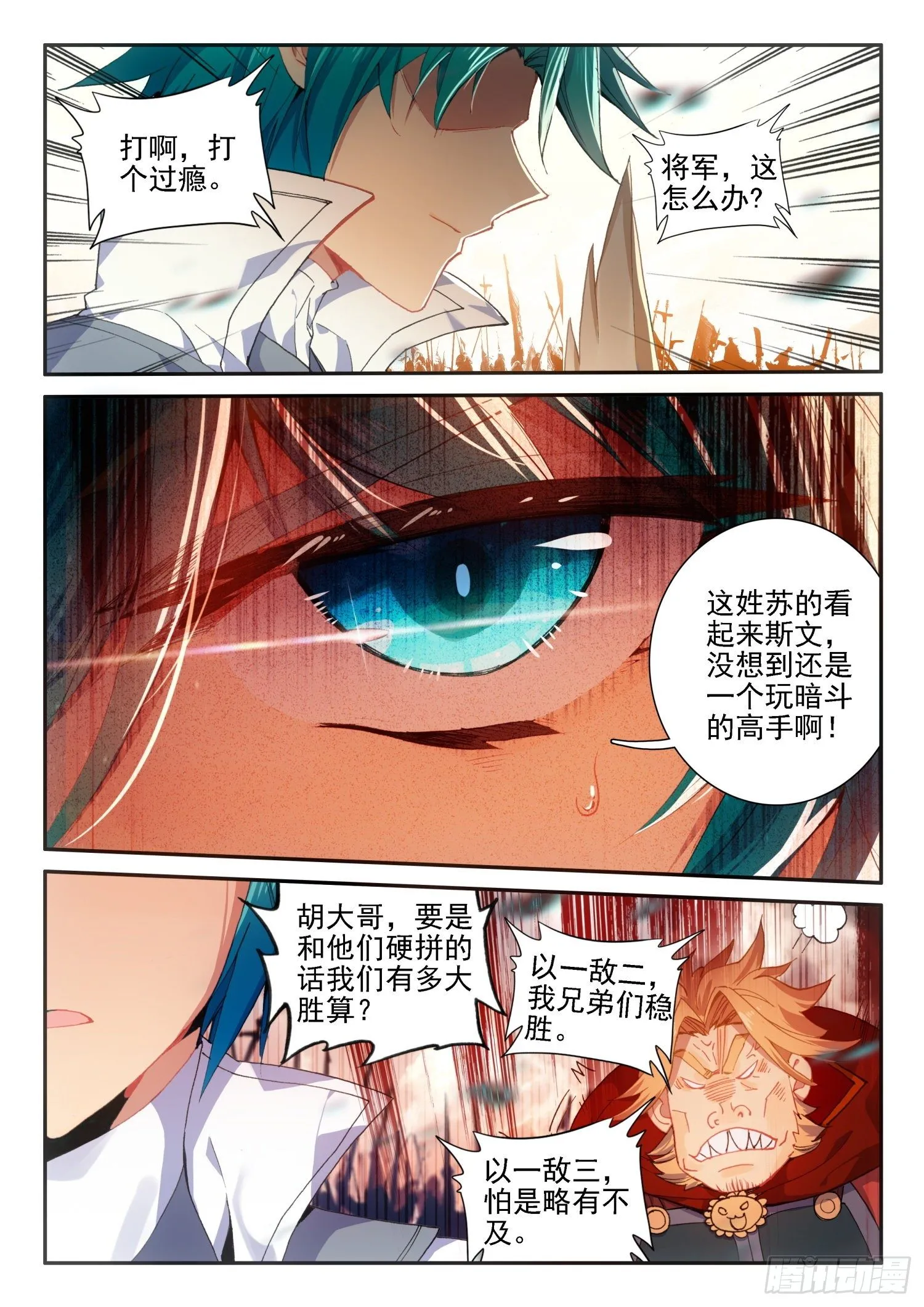 128 以少胜多 第6页