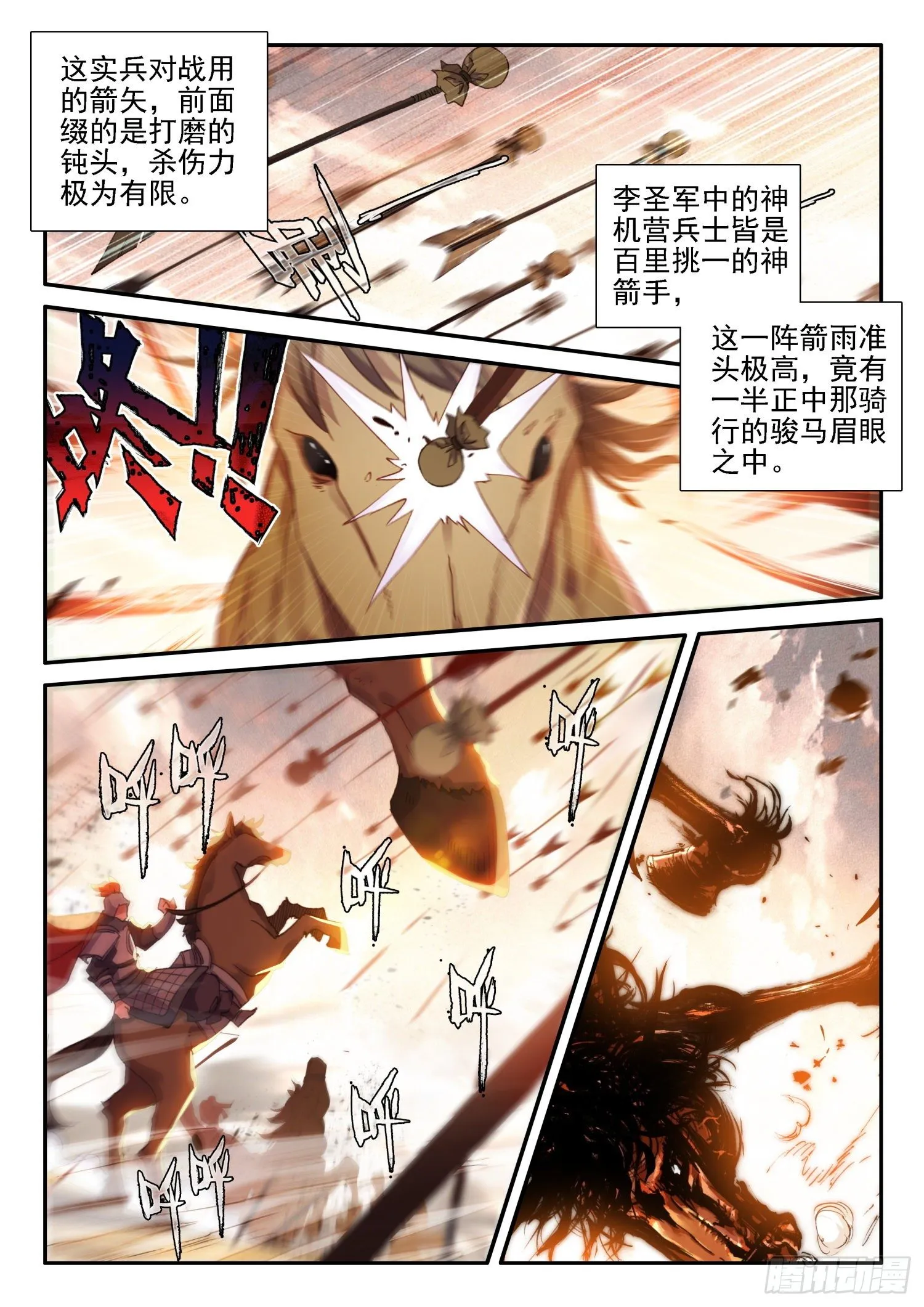 128 以少胜多 第10页