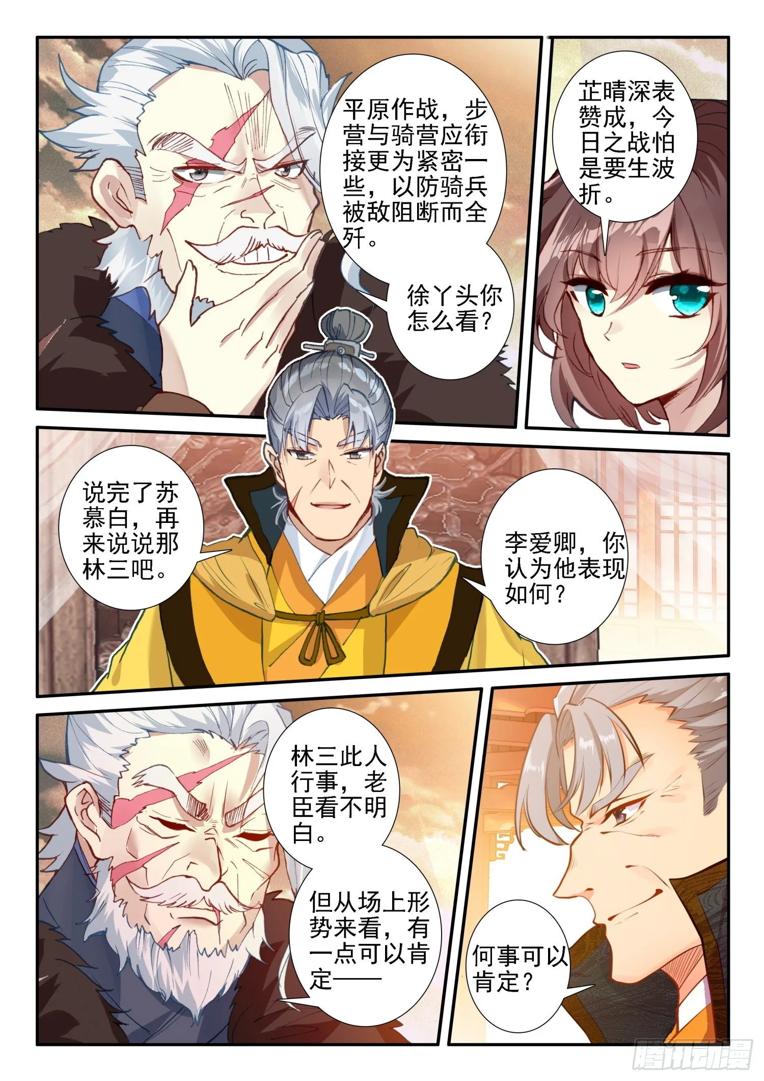128 以少胜多 第14页