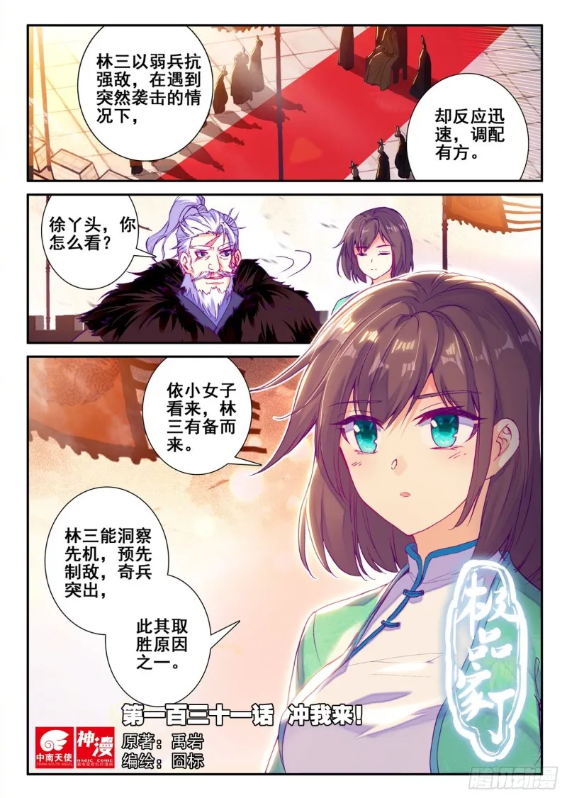 131 冲我来！ 第1页