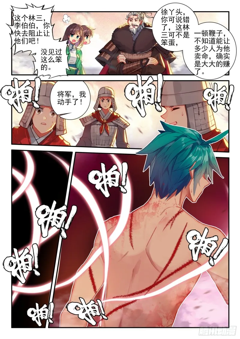 132 受刑 第6页
