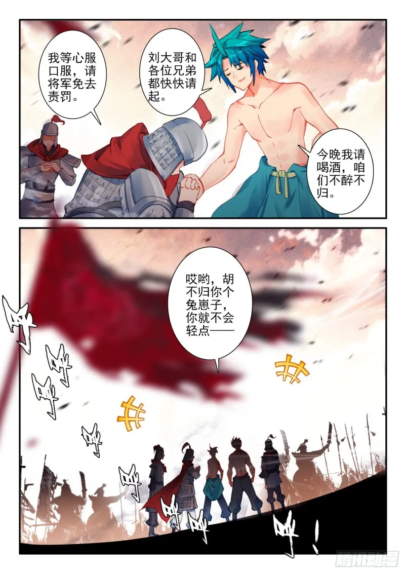 132 受刑 第8页