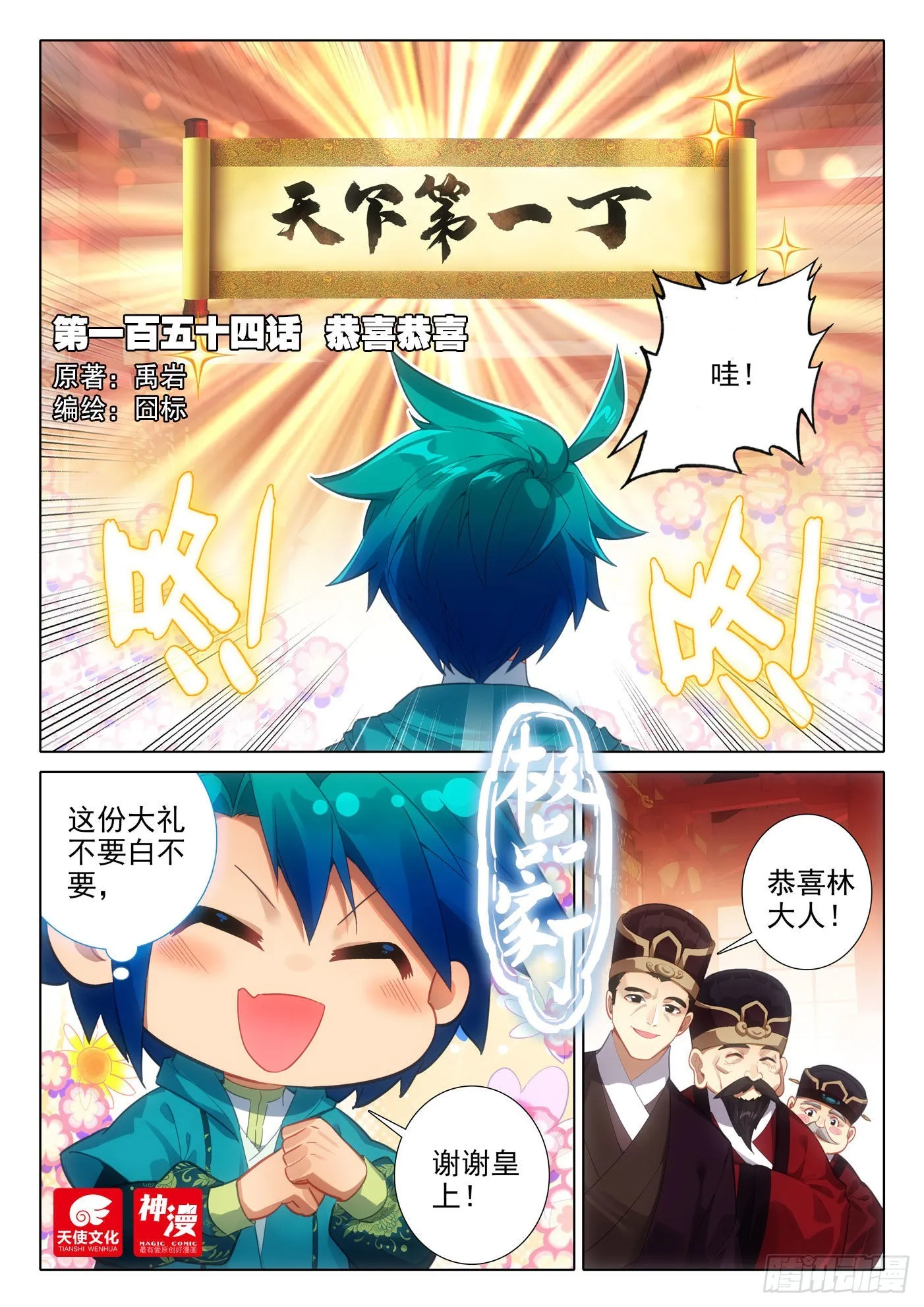 154 恭喜恭喜 第1页