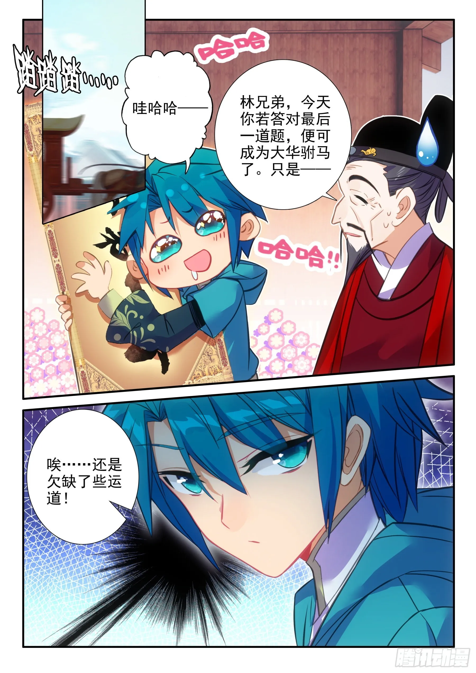 154 恭喜恭喜 第3页